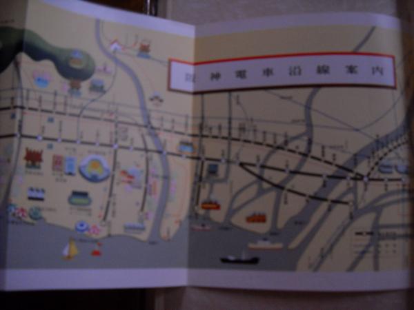 輸送奉仕の五十年(阪神電気鉄道株式会社臨時社史編纂室 編 川西