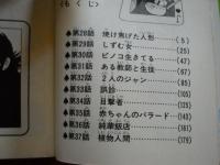 ブラック・ジャック 第4巻 植物人間掲載(手塚治虫 著) / 古本、中古本 