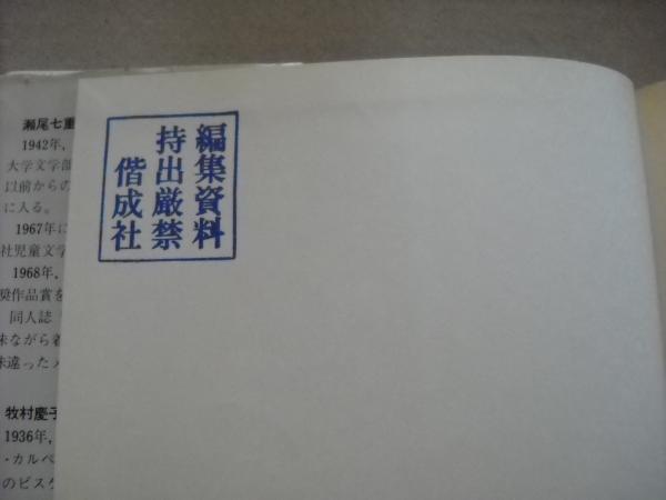 銀の糸あみもの店 : 12編のメルヘン(瀬尾七重 作 ; 牧村慶子 画