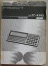 PC1350 取扱説明書 ポータブルコンピュータ