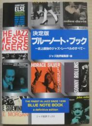 決定版ブルーノート・ブック : 史上最強のジャズ・レーベルのすべて