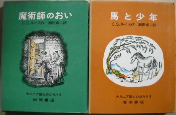Amazon.co.jp: 「ナルニア国ものがたり」全7冊セット 美装ケース