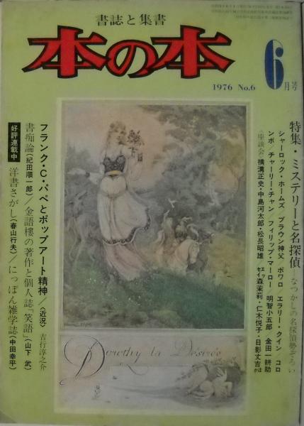 本の本 特集 ミステリーと名探偵 古本 中古本 古書籍の通販は 日本の古本屋 日本の古本屋