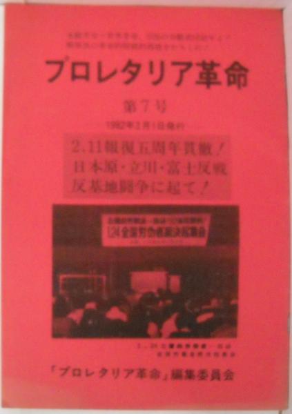 プロレタリア革命