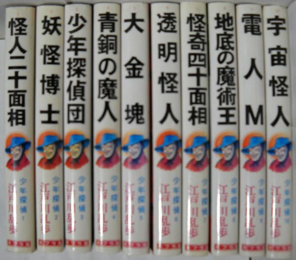 少年探偵 全46冊揃い | 江戸川乱歩 | ポプラ社 | ¥58,000 - 日本の