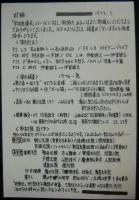 半村良演目　1963-1976