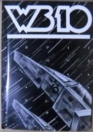 ホワイトベース　10号/WB10　1982年2月