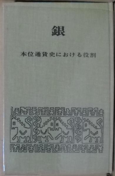 銀本位