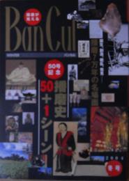 Ban cul : 播磨が見える バンカル　特集/50号記念　播磨史　2004年冬号