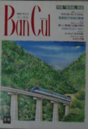 Ban cul : 播磨が見える バンカル　特集/智頭線開通　1995年冬号
