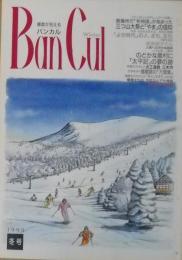 Ban cul : 播磨が見える バンカル　1993年冬号