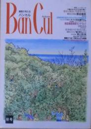 Ban cul : 播磨が見える バンカル　1993年秋号