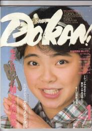 DOKAN ドカン　創刊号