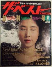 ザ・ベストmagazine/ザ・ベストマガジン　創刊号