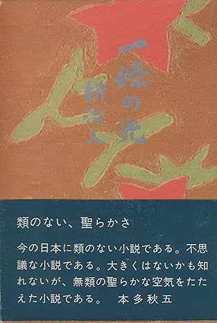 【中古】 太田村物語/鳥影社/藤澤佐雄 中古】 太田村物語/鳥影社/藤澤佐雄