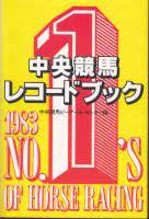 中央競馬レコードブック　1983年版