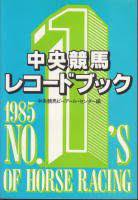 中央競馬レコードブック