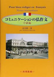 コミュニケーションの仏作文