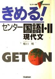 きめる!センター国語1・2