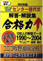 大学入試過去問センター現代文解答・解説集