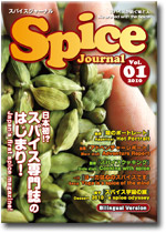 スパイスジャーナル/Spice Journaｌ　創刊号