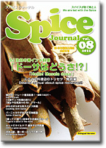 スパイスジャーナル/Spice Journaｌ　第8号