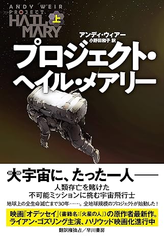 プロジェクト・ヘイル・メアリー 上下セット プロジェクト・ヘイル・メアリー 上下巻セット／アンディ