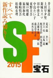 SF宝石　すべて新作読み切り