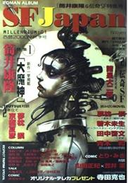SF Japan MILLEMIUM　01号　特集/筒井康隆・諸星大二郎　2000年秋季号