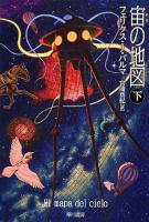 宙の地図　上下2冊揃い