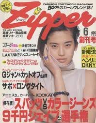 Zipper ジッパー 創刊号 1993年 6月 / 古本、中古本、古書籍の通販は