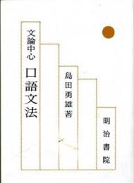 文論中心口語文法