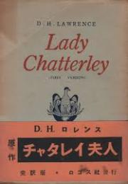 チャタレイ夫人