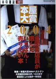 本屋大賞　2004/第1回