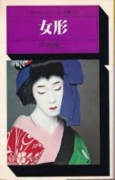 女形