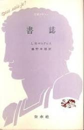 書誌