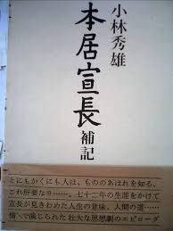 本居宣長