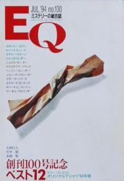 EQ　創刊100号記念　ベスト12　1994年7月