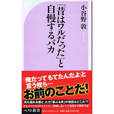 「昔はワルだった」と自慢するバカ