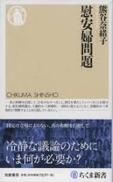 慰安婦問題