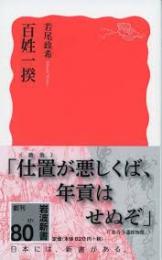 百姓一揆
