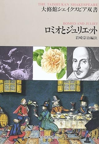 シェイクスピア物語 1961年 昭和36年発行＜初版＞【貴重】 貴重