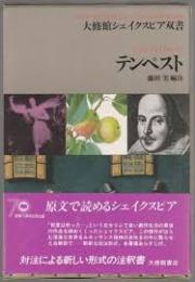 テンペスト