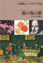 夏の夜の夢