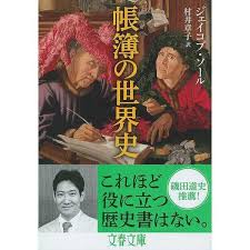 帳簿の世界史