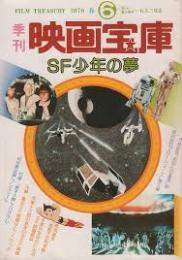 SF少年の夢