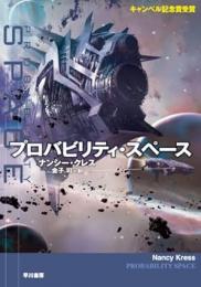 プロバビリティ・スペース