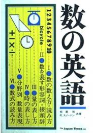 数の英語