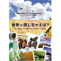 World journey : The guide of a journey with love & free