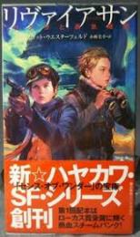 リヴァイアサン : クジラと蒸気機関